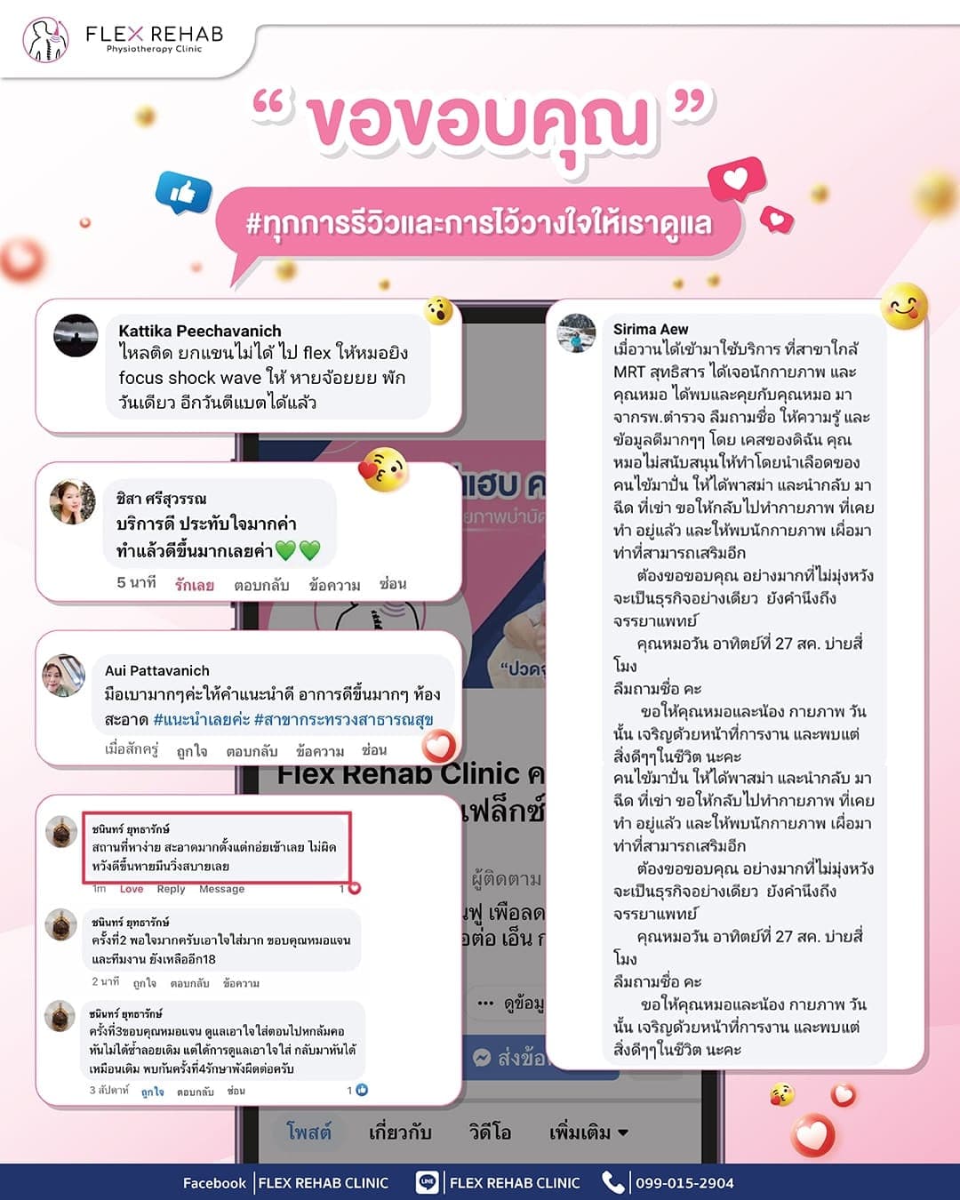 เสียงตอบรับจากผู้รับบริการ 29