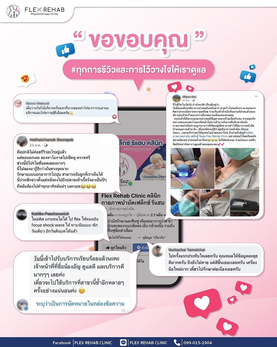 เสียงตอบรับจากผู้รับบริการ 30