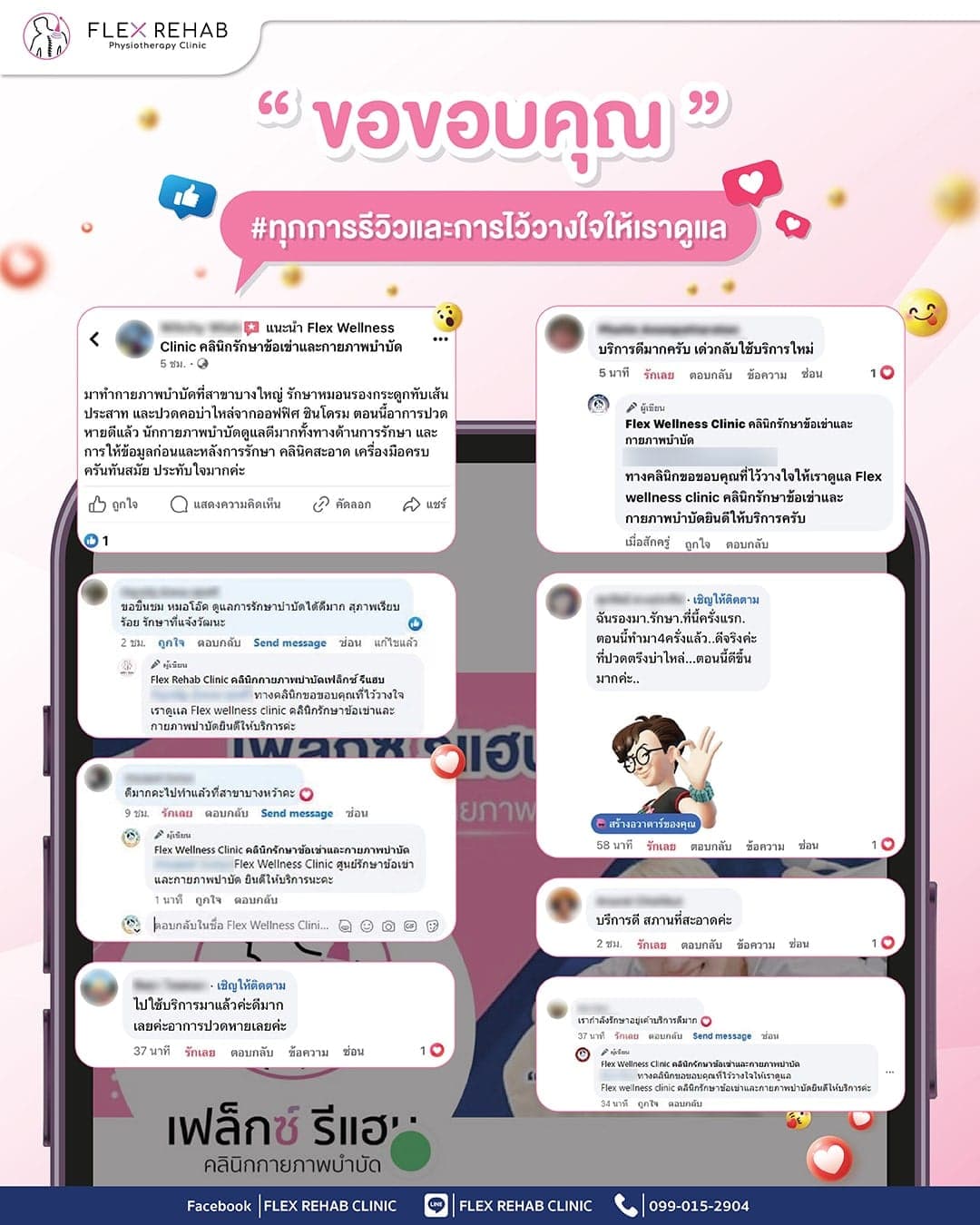 เสียงตอบรับจากผู้รับบริการ 1