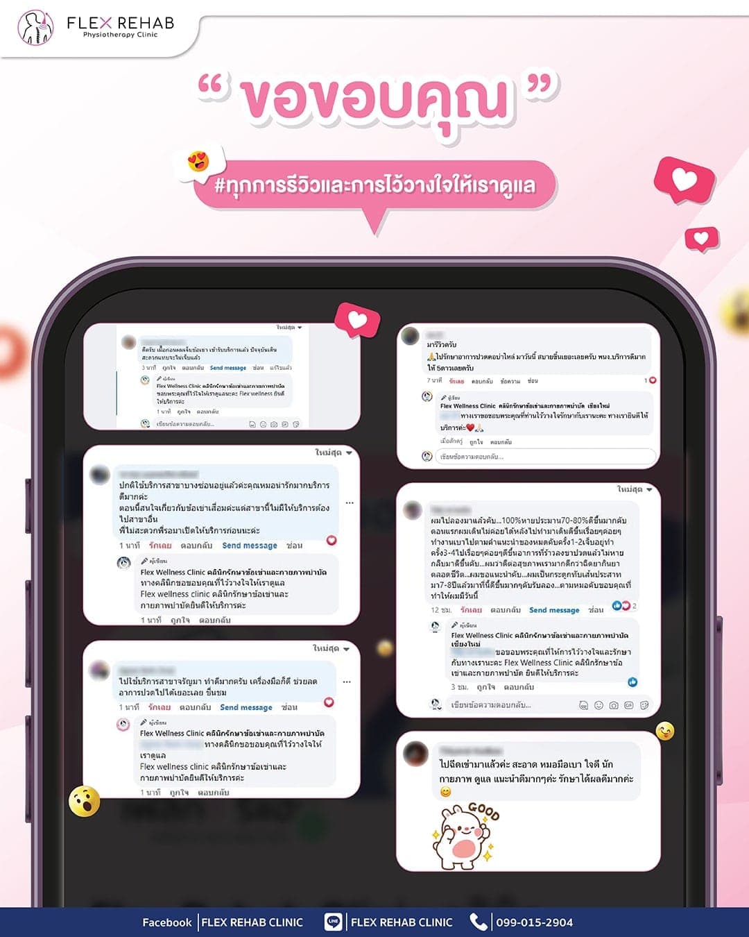 เสียงตอบรับจากผู้รับบริการ 3