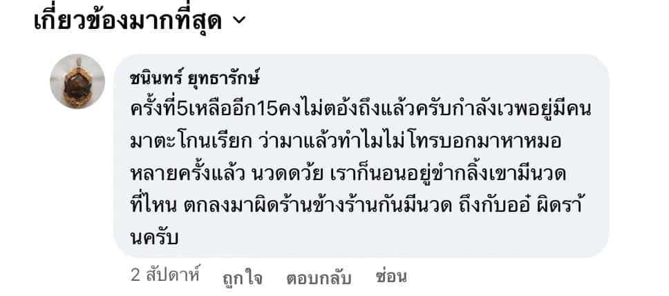 เสียงตอบรับจากผู้รับบริการ 5