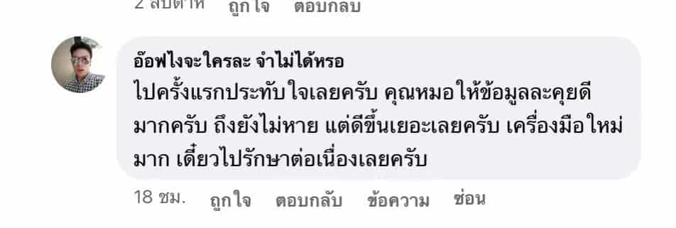 เสียงตอบรับจากผู้รับบริการ 6