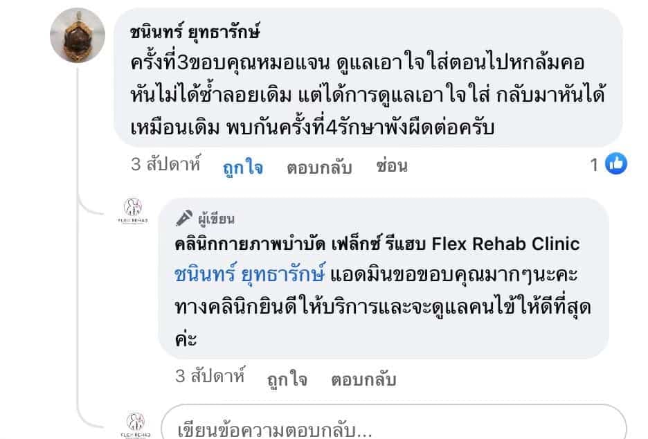 เสียงตอบรับจากผู้รับบริการ 9