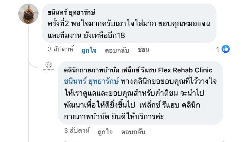 เสียงตอบรับจากผู้รับบริการ 11