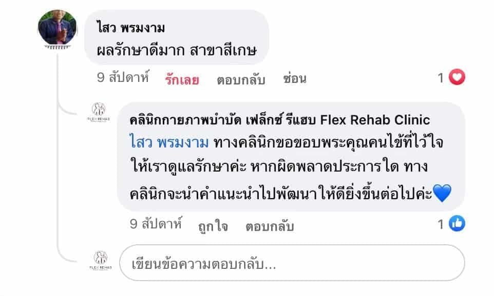 เสียงตอบรับจากผู้รับบริการ 12