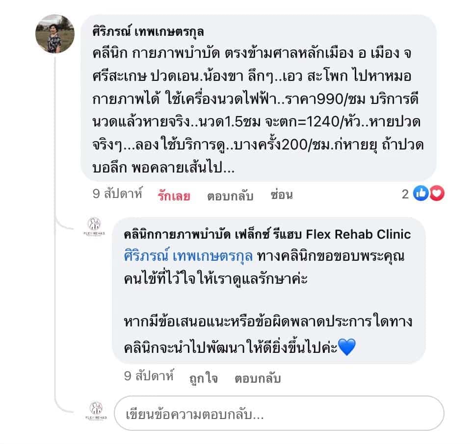 เสียงตอบรับจากผู้รับบริการ 13