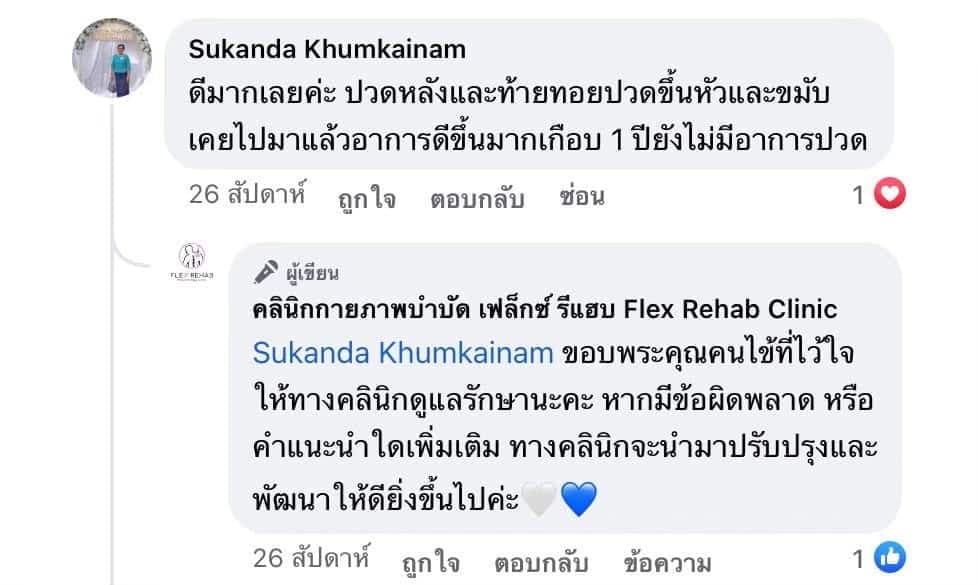 เสียงตอบรับจากผู้รับบริการ 14