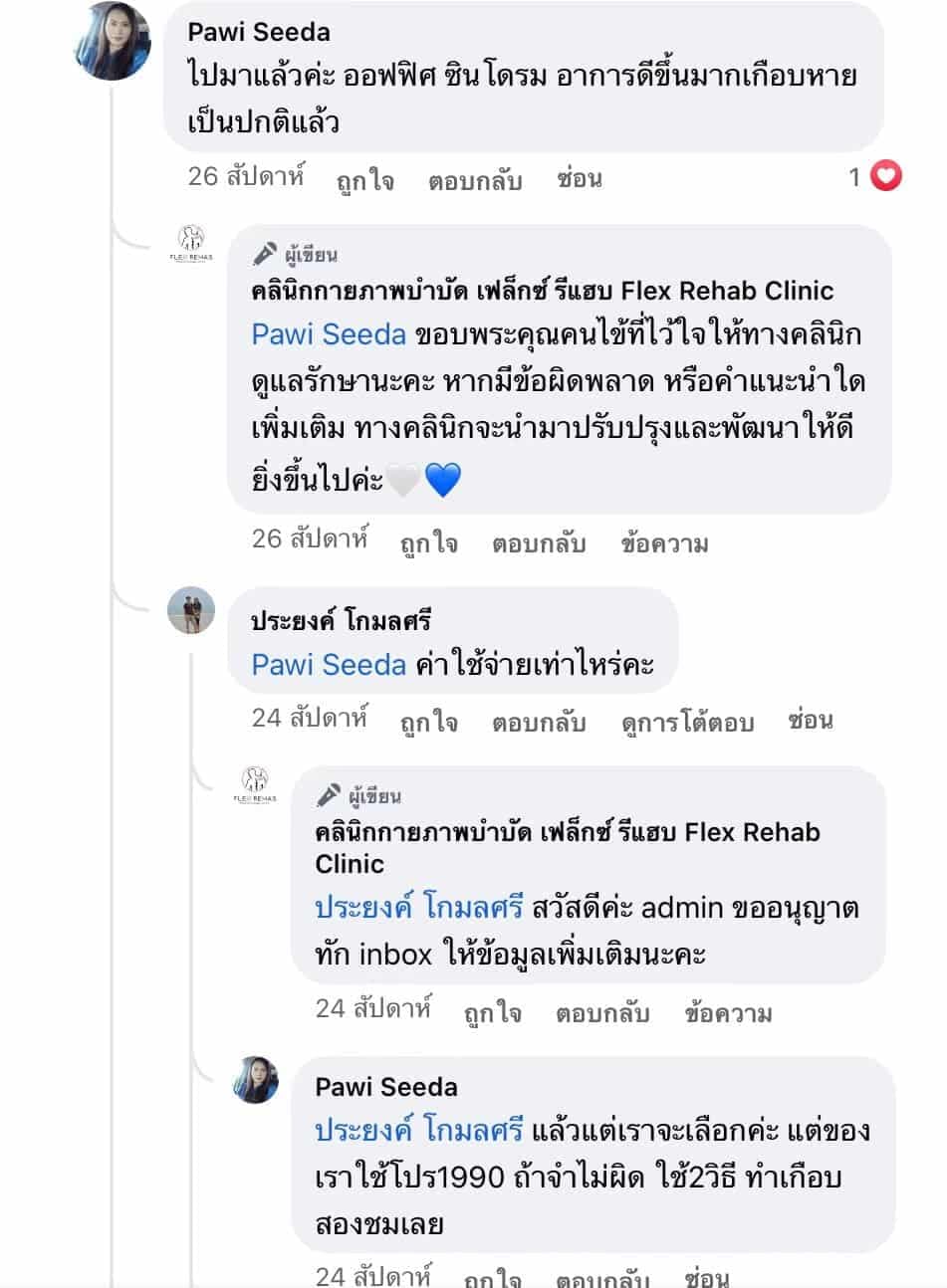 เสียงตอบรับจากผู้รับบริการ 15