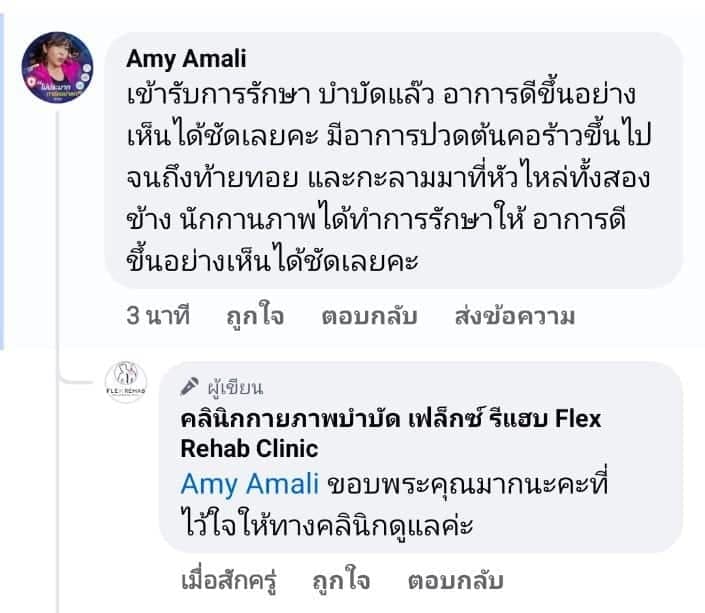 เสียงตอบรับจากผู้รับบริการ 16
