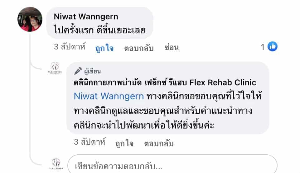 เสียงตอบรับจากผู้รับบริการ 18