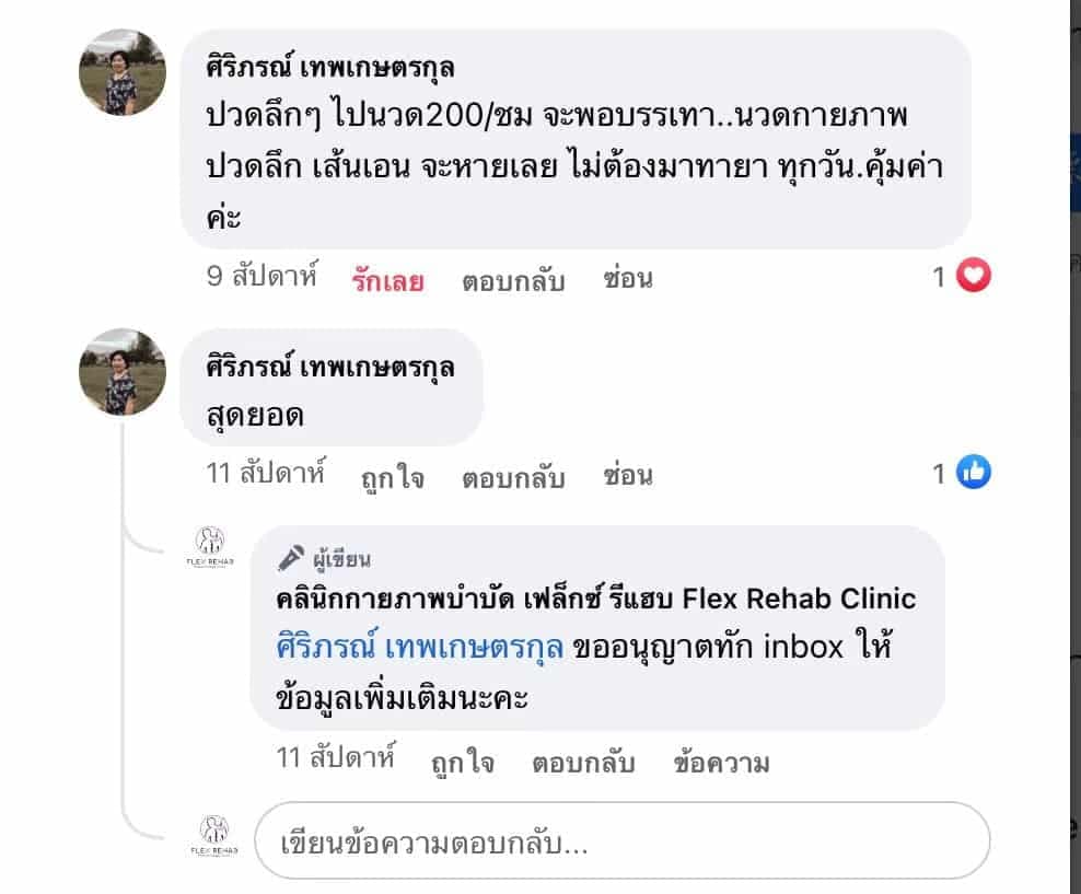 เสียงตอบรับจากผู้รับบริการ 24