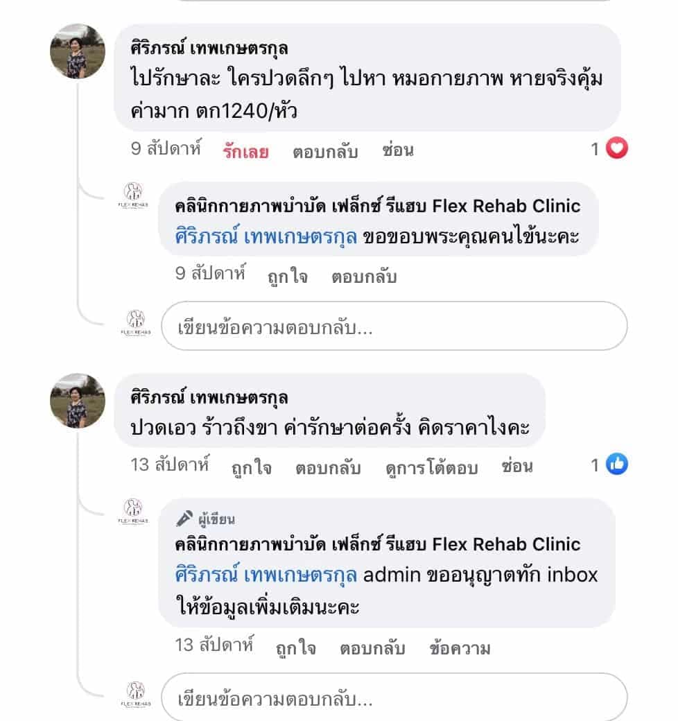 เสียงตอบรับจากผู้รับบริการ 25