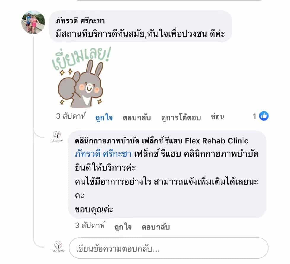 เสียงตอบรับจากผู้รับบริการ 26