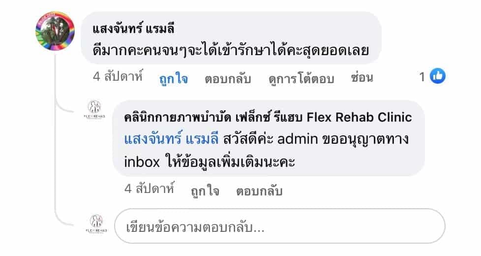 เสียงตอบรับจากผู้รับบริการ 27