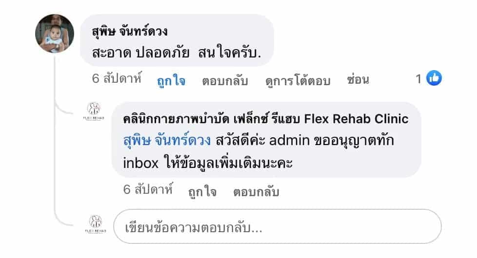 เสียงตอบรับจากผู้รับบริการ 28