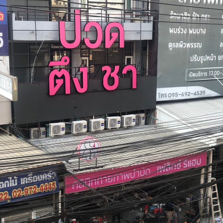 สายหยุด