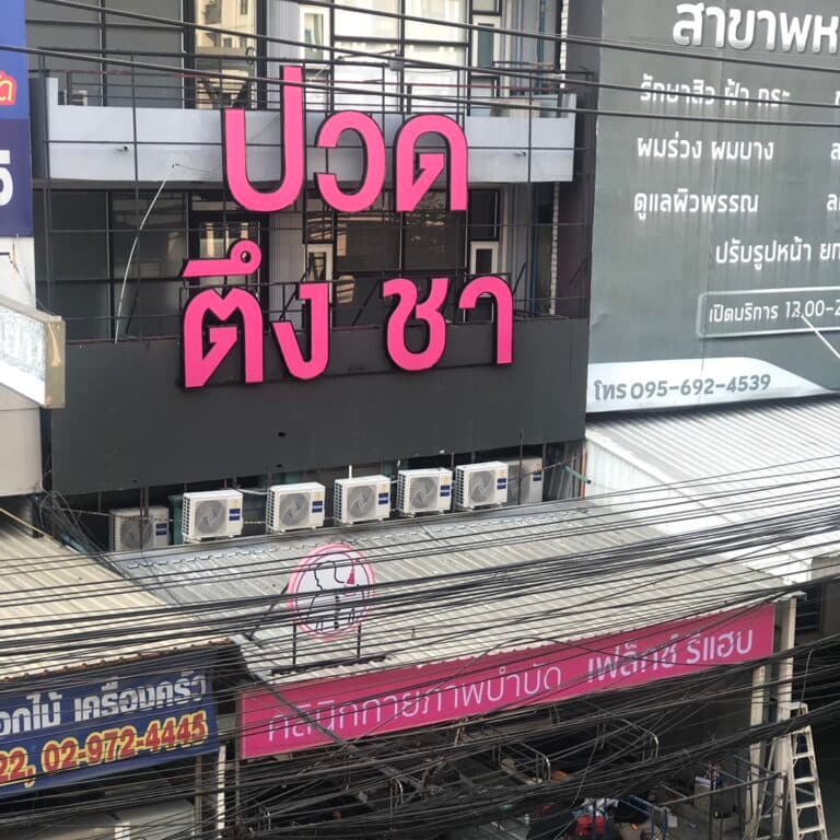 สายหยุด photo 4