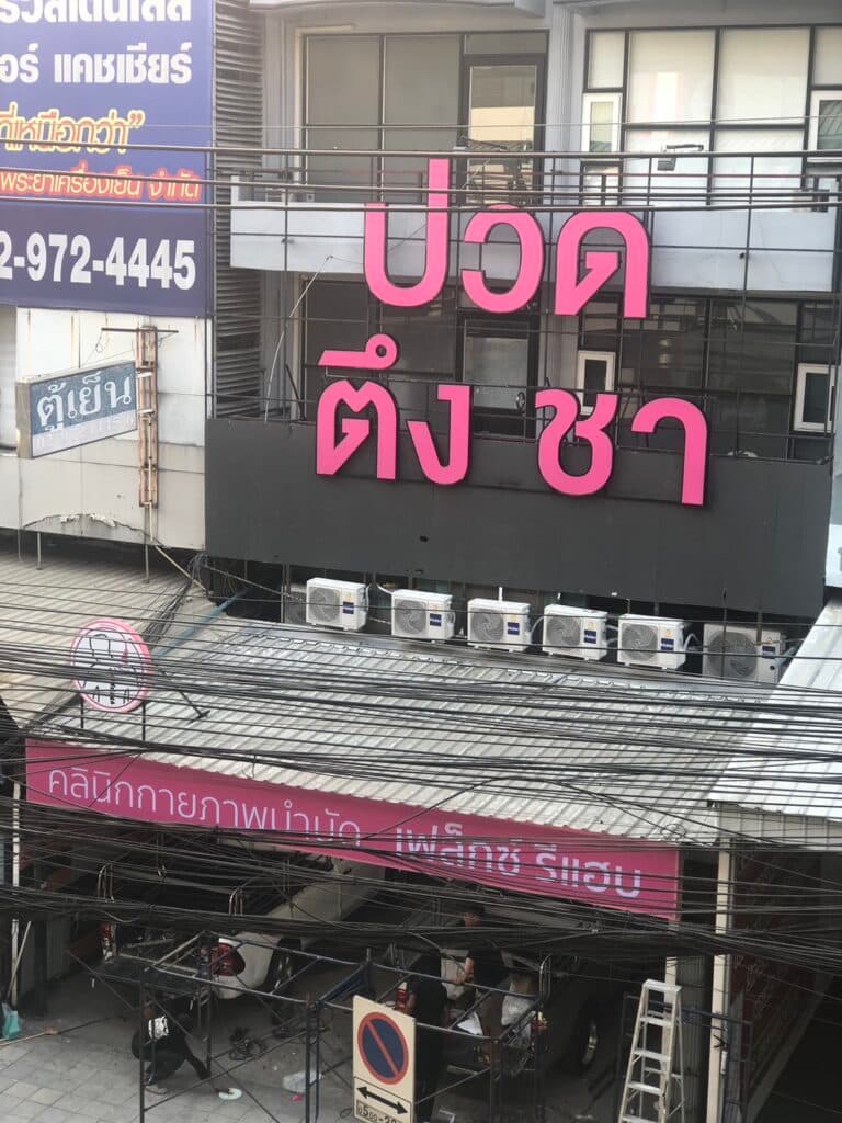 สายหยุด photo 2
