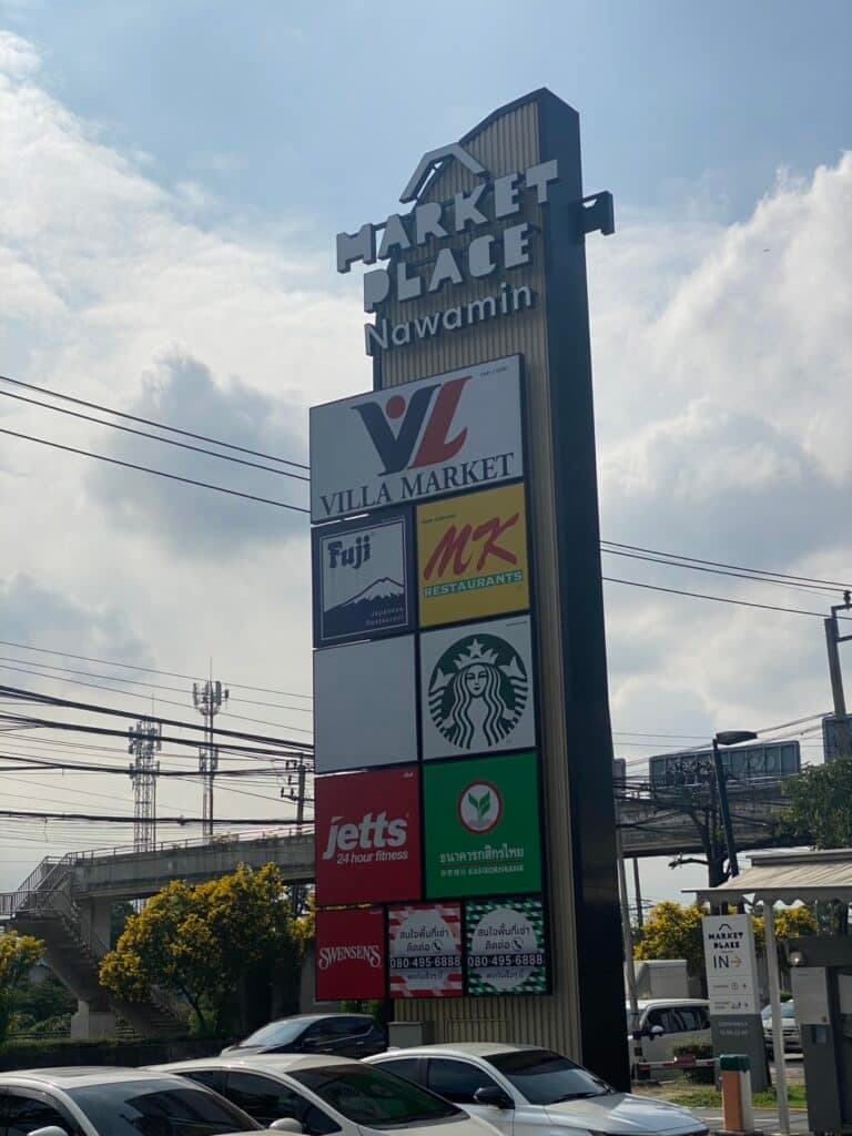 มาร์เก็ตเพลส - เกษตรนวมินทร์ photo 6