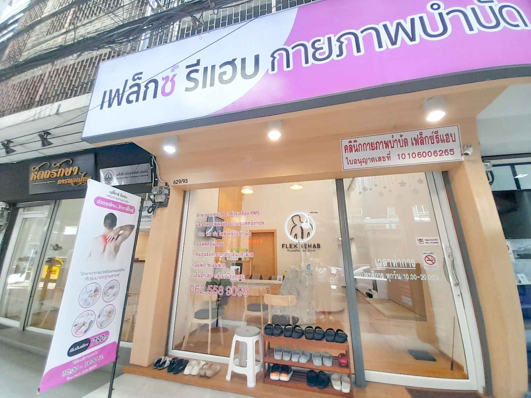 flexwellness charan sanit wong branch gallery 8